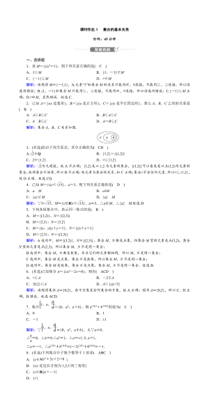 讲与练高中数学1·②·必修第一册·BS版课时作业3(001).doc