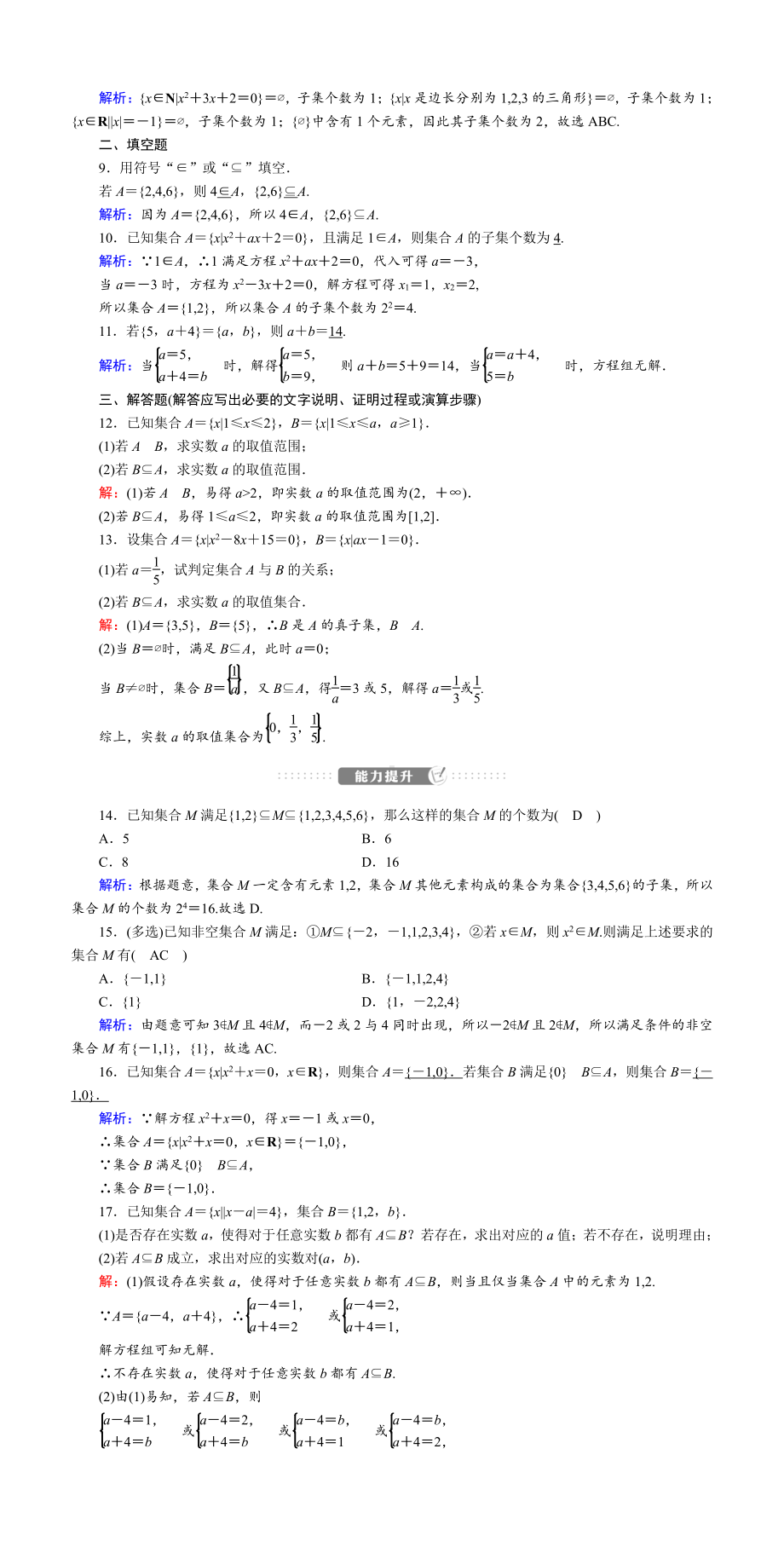 讲与练高中数学1·②·必修第一册·BS版课时作业3(001).doc_第2页