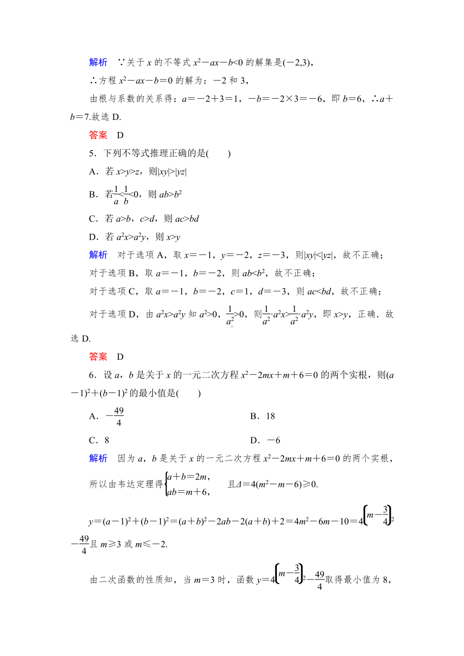 绿色通道北师大版 高中必修5数学 教学资源 章末达标检测3.doc_第2页