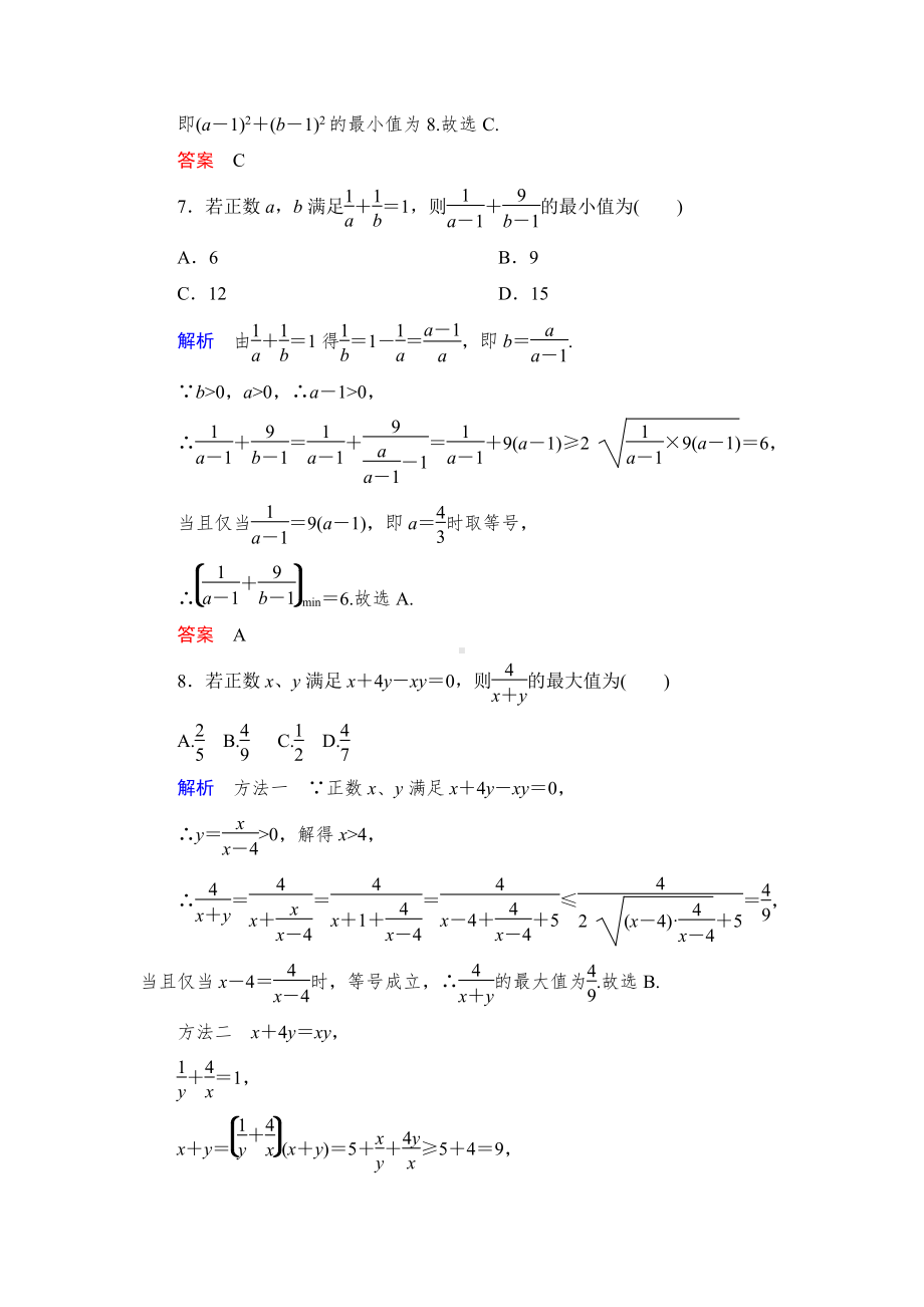 绿色通道北师大版 高中必修5数学 教学资源 章末达标检测3.doc_第3页