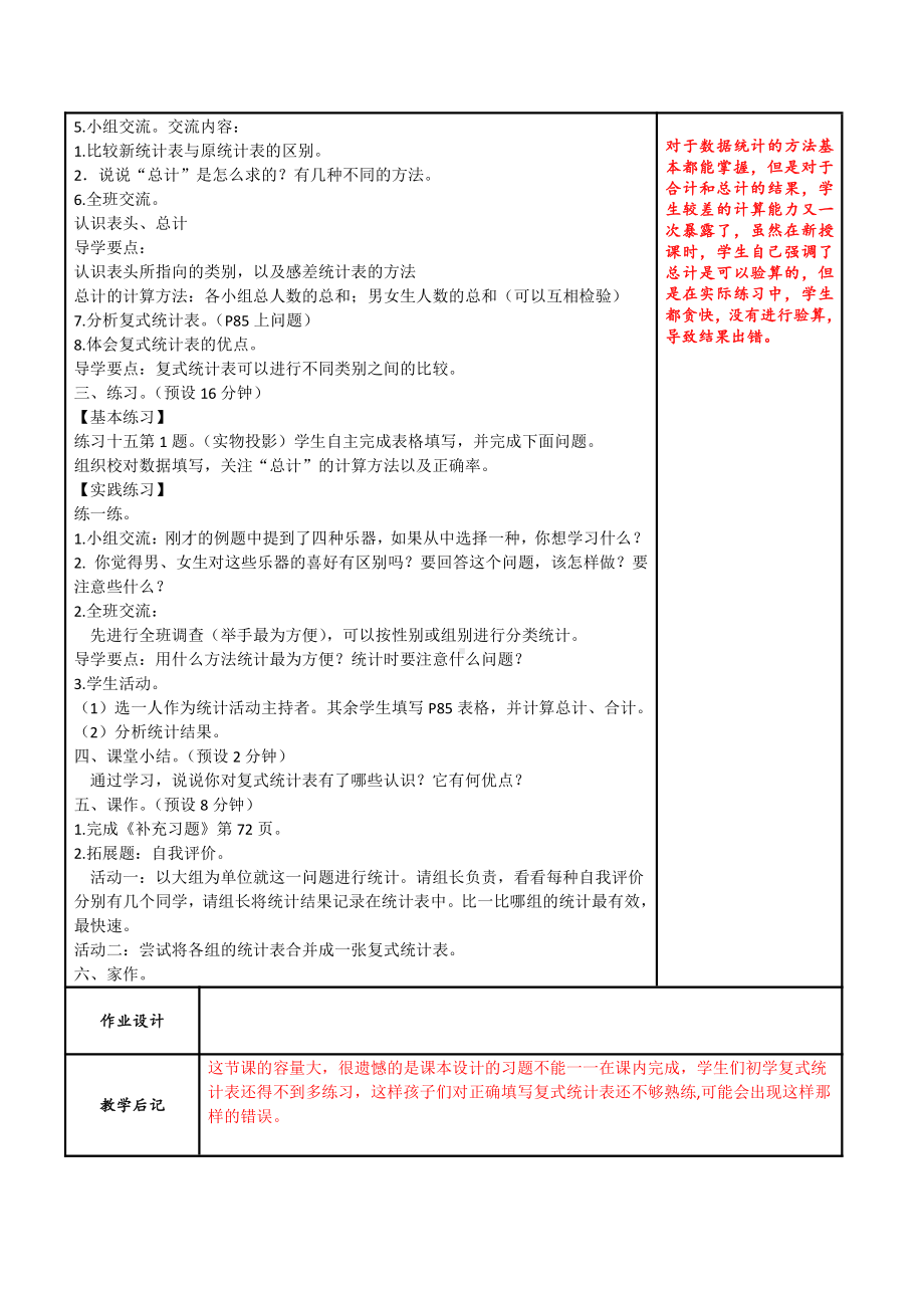 苏州苏教版五年级数学上册第六单元《统计表和条形统计图（二）》全部教案(4课时).doc_第2页