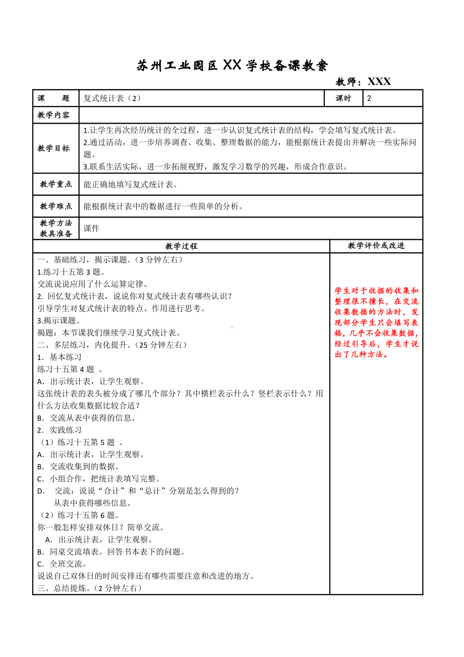 苏州苏教版五年级数学上册第六单元《统计表和条形统计图（二）》全部教案(4课时).doc_第3页