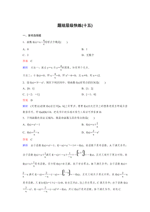 《高考调研》2022版一轮总复习 数学（新高考） 新课标版作业15.doc