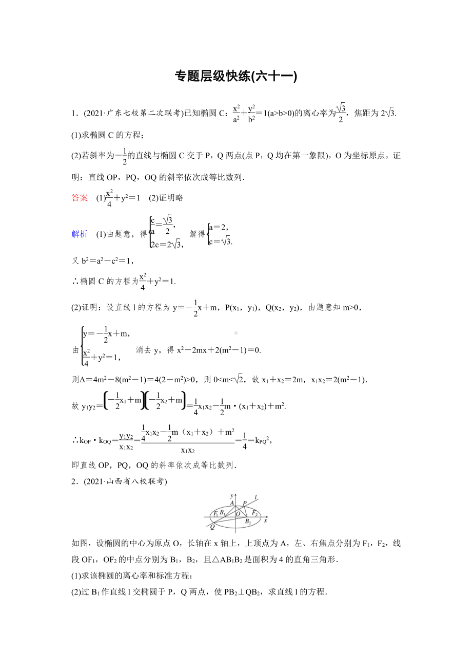 《高考调研》2022版一轮总复习 数学（新高考） 新课标版作业61.doc_第1页