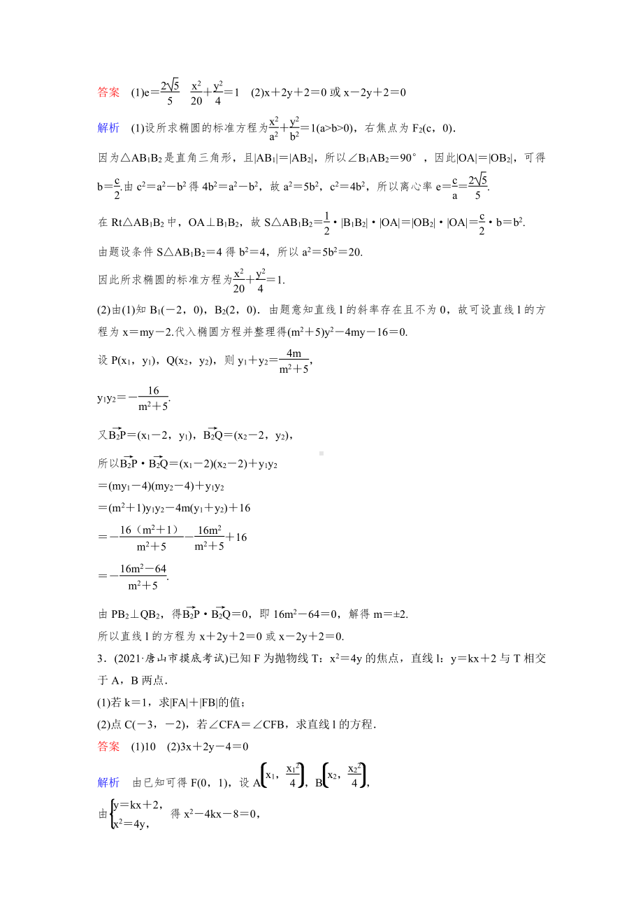 《高考调研》2022版一轮总复习 数学（新高考） 新课标版作业61.doc_第2页