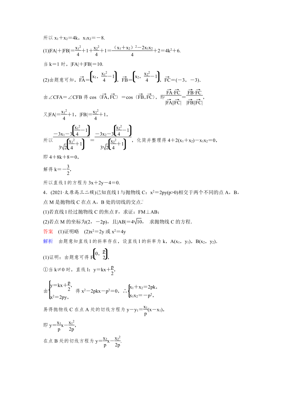 《高考调研》2022版一轮总复习 数学（新高考） 新课标版作业61.doc_第3页