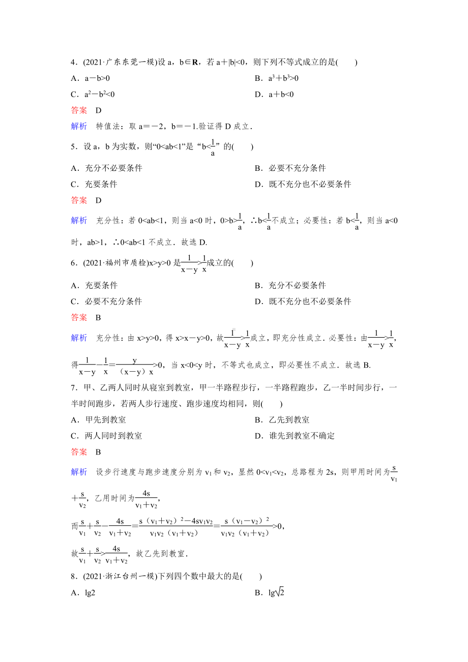 《高考调研》2022版一轮总复习 数学（新高考） 新课标版作业3.doc_第2页