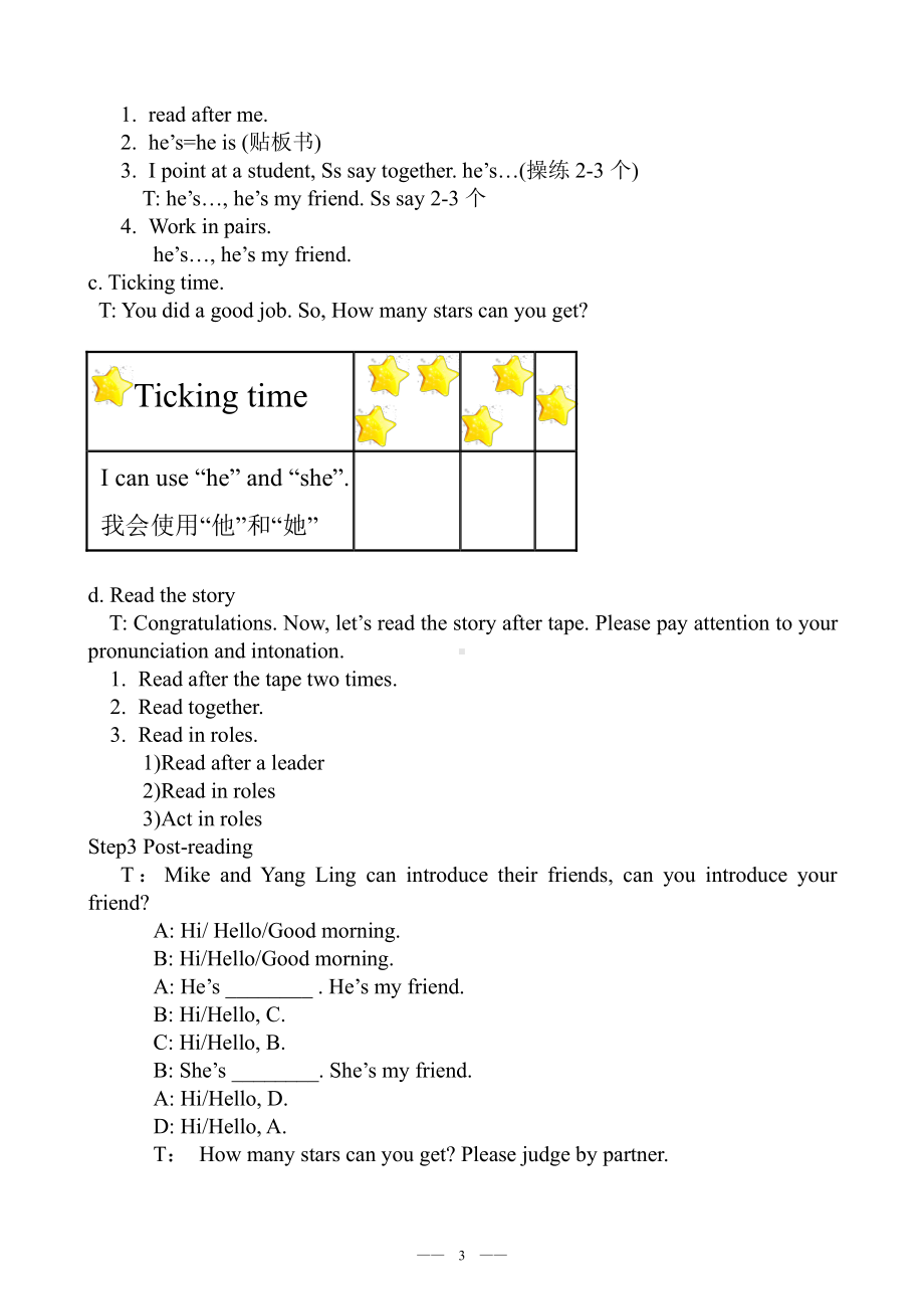 牛津译林版三年级上册Unit 3 My friends-Story time-教案、教学设计-市级优课-(配套课件编号：505ce).doc_第3页