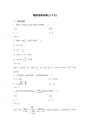 《高考调研》2022版一轮总复习 数学（新高考） 新课标版作业27.doc