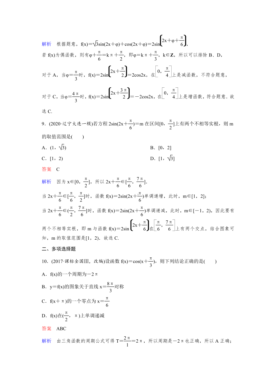 《高考调研》2022版一轮总复习 数学（新高考） 新课标版作业27.doc_第3页