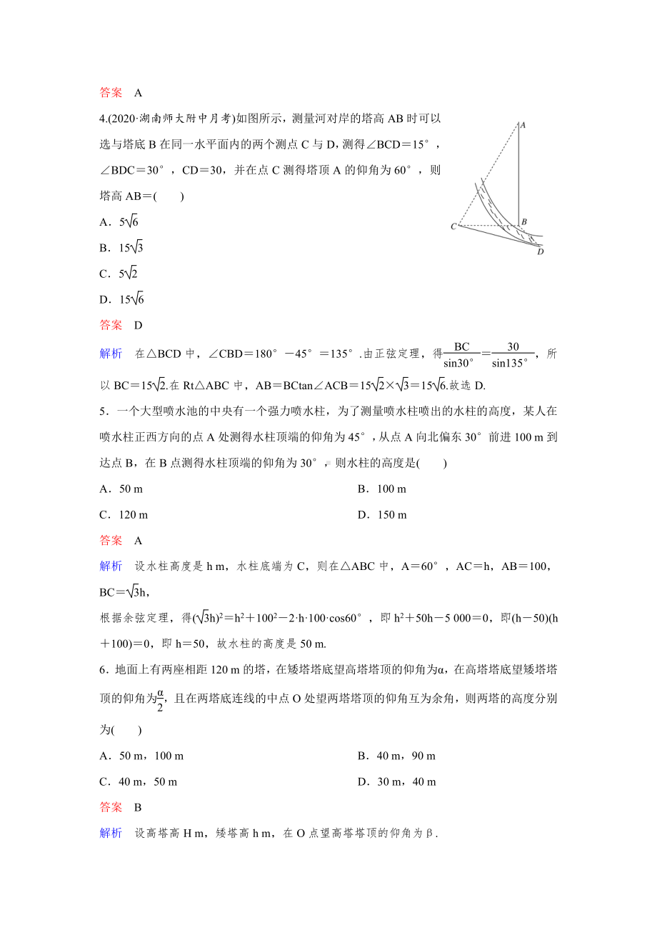 《高考调研》2022版一轮总复习 数学（新高考） 新课标版作业32.doc_第2页