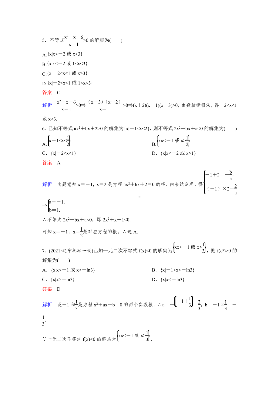 《高考调研》2022版一轮总复习 数学（新高考） 新课标版作业4.doc_第2页