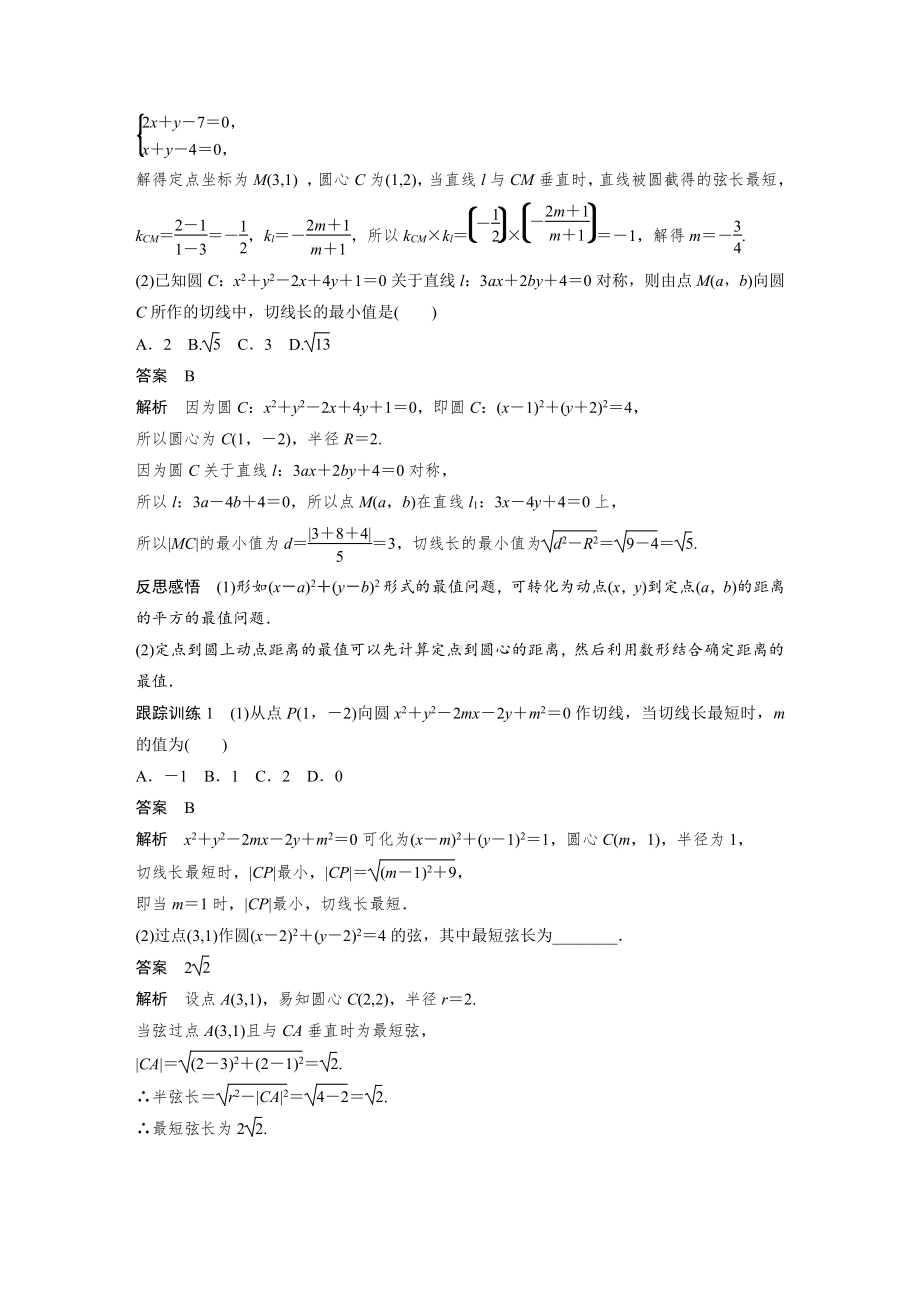 讲与练高中数学1·②·必修第一册·BS版第二章 习题课　与圆有关的最值问题.docx_第2页