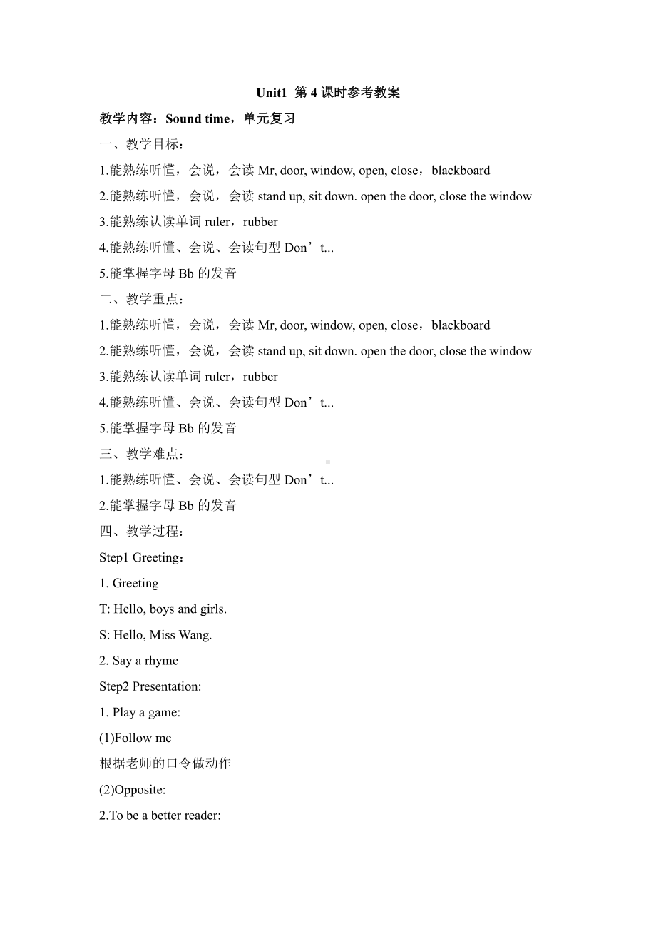 牛津译林版三年级上册Unit 1 Hello!-Letter time, Song time, Checkout time & Ticking time-教案、教学设计-市级优课-(配套课件编号：d014a).doc_第1页