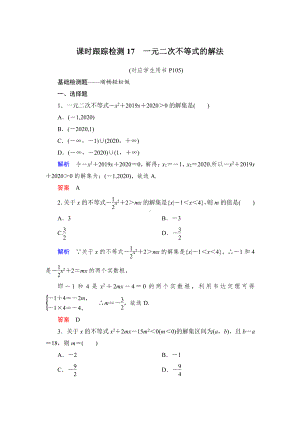 绿色通道北师大版 高中必修5数学 教学资源 课时跟踪检测17.doc