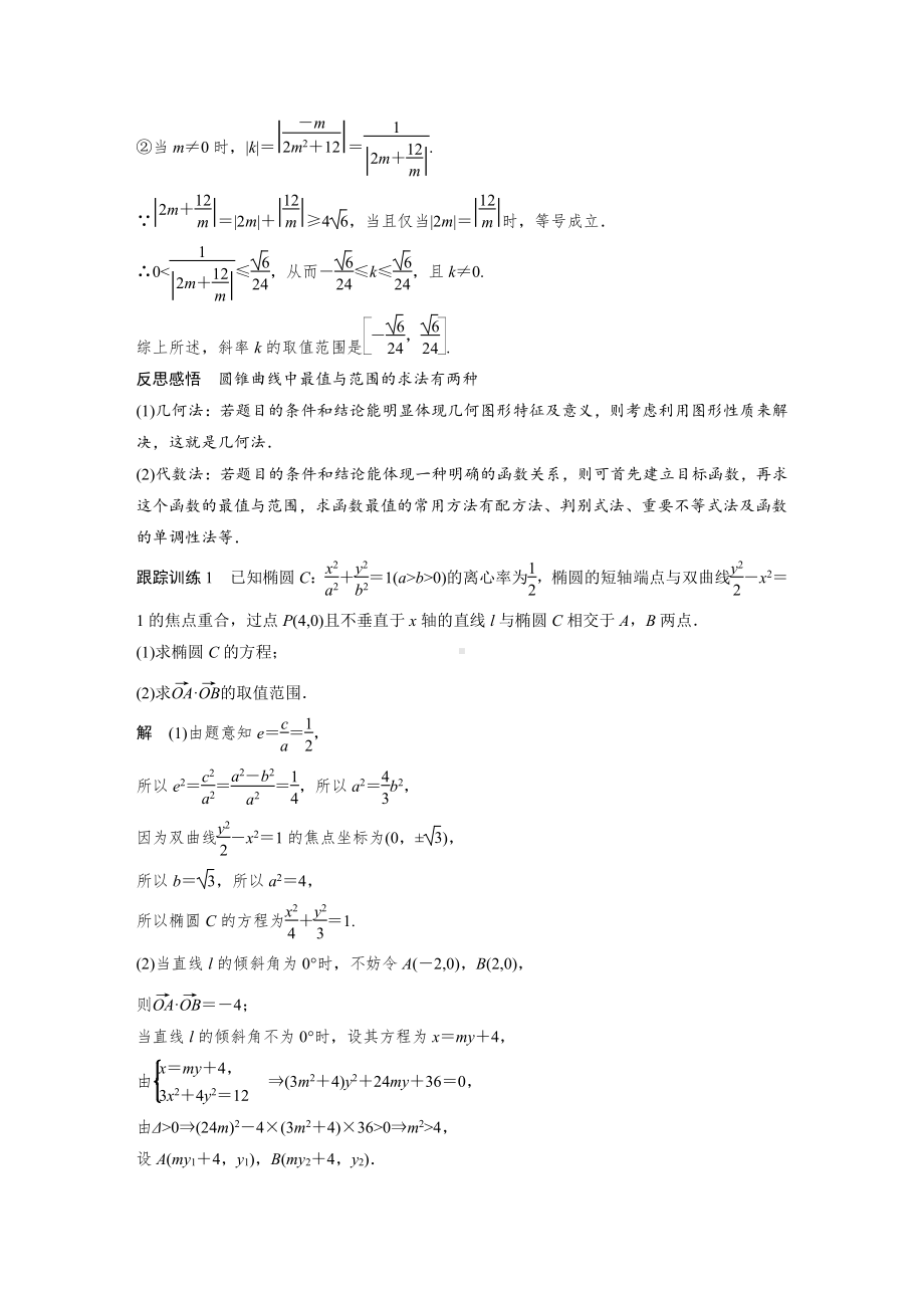 讲与练高中数学1·②·必修第一册·BS版第三章 习题课　圆锥曲线中的综合问题.docx_第2页