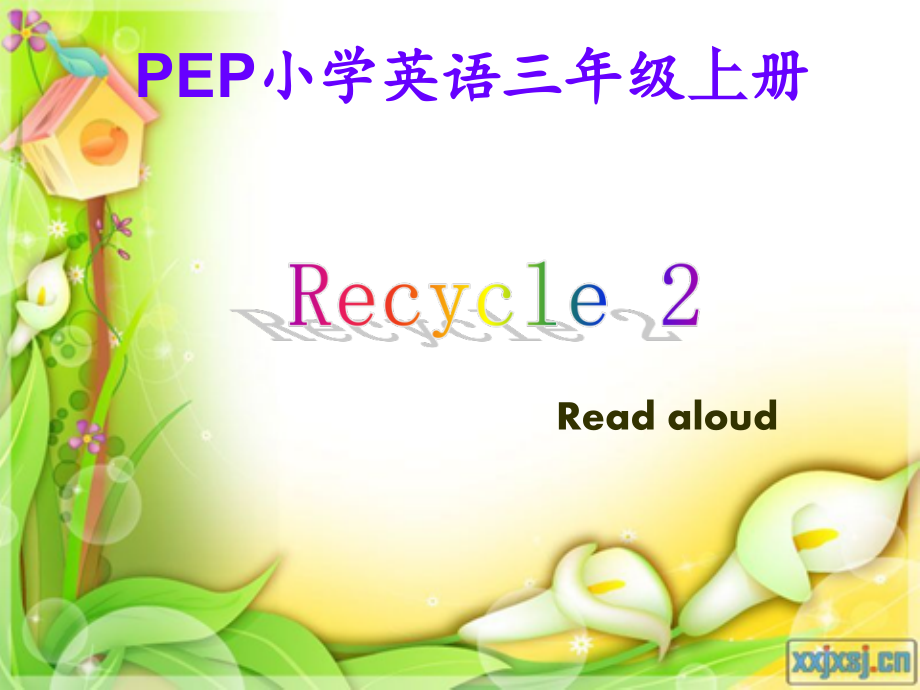 人教PEP版三年级上册Recycle 2-ppt课件-(含教案+视频+音频+素材)-市级优课-(编号：c19e9).zip