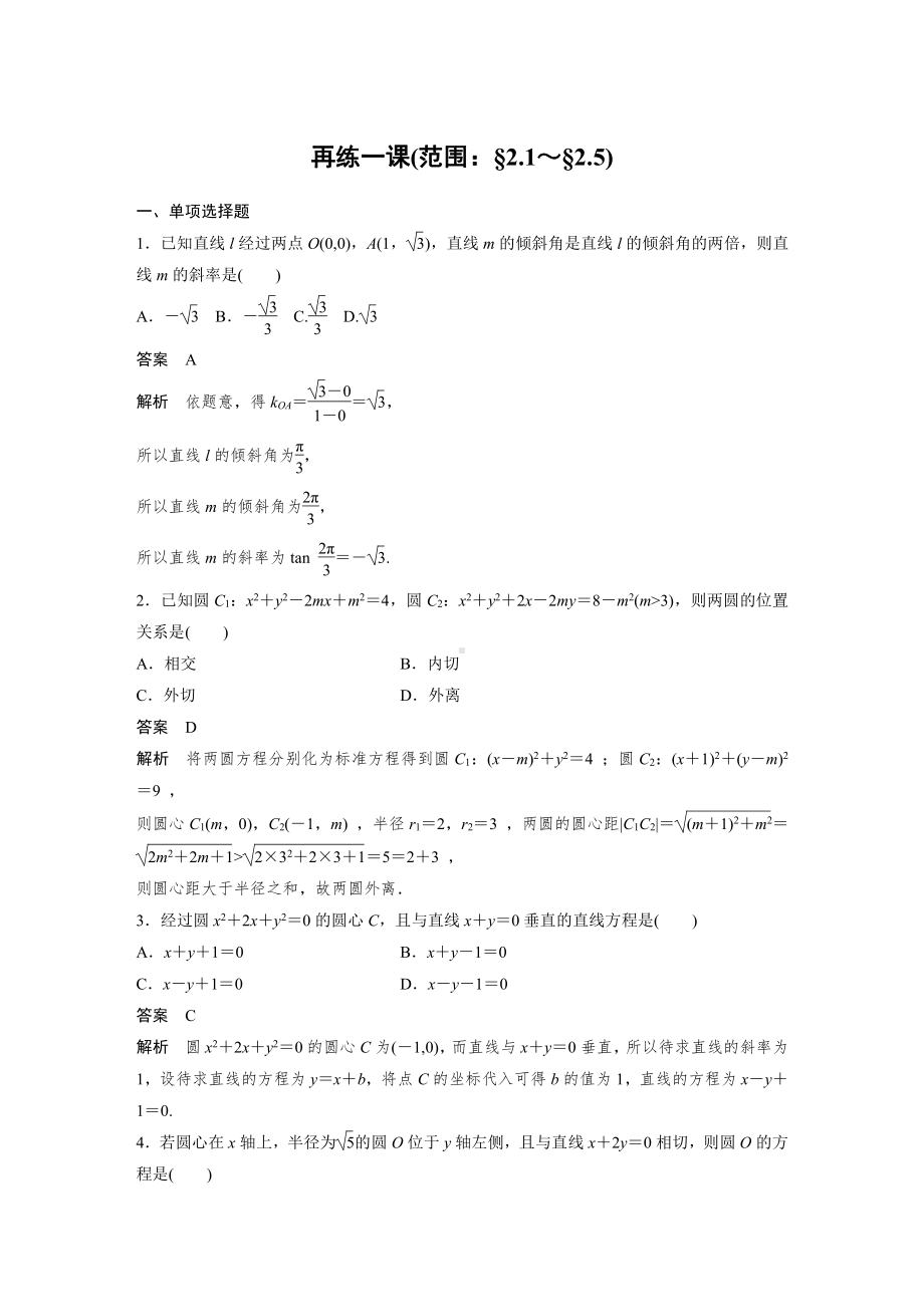 讲与练高中数学1·②·必修第一册·BS版第二章 再练一课(范围：§2.1～§2.5).docx_第1页