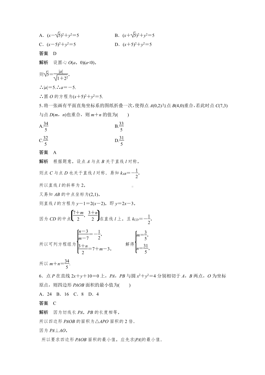 讲与练高中数学1·②·必修第一册·BS版第二章 再练一课(范围：§2.1～§2.5).docx_第2页