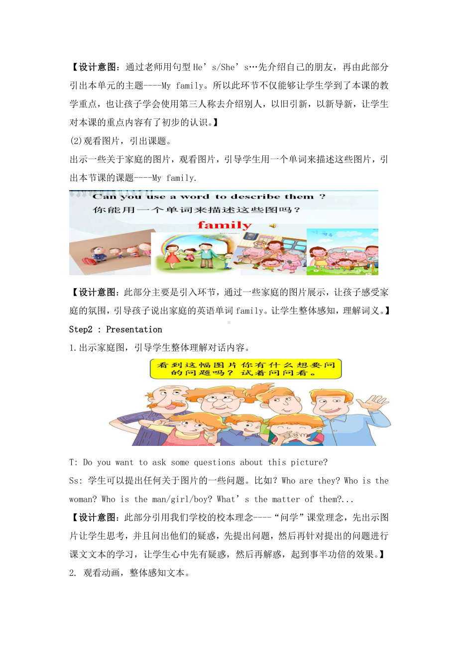 牛津译林版三年级上册Unit 4 My family-Story time-教案、教学设计-市级优课-(配套课件编号：a13e6).doc_第3页