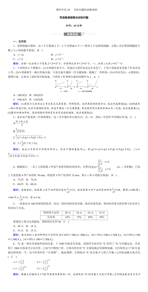 讲与练高中数学1·②·必修第一册·BS版课时作业29(001).DOC