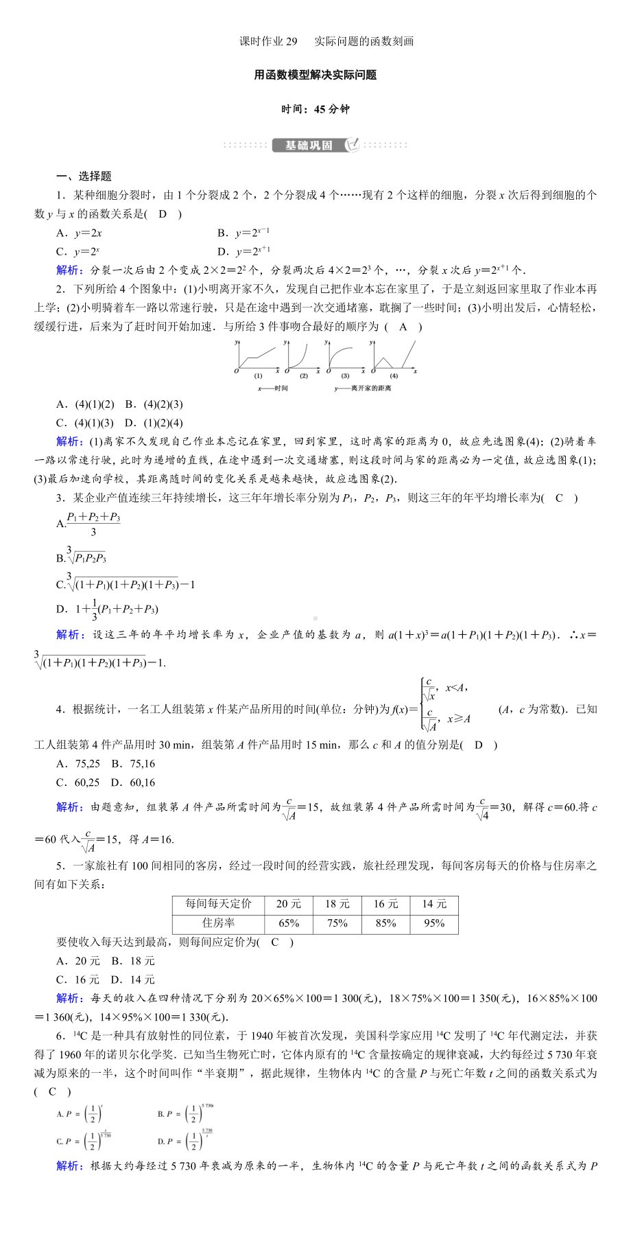 讲与练高中数学1·②·必修第一册·BS版课时作业29(001).DOC_第1页