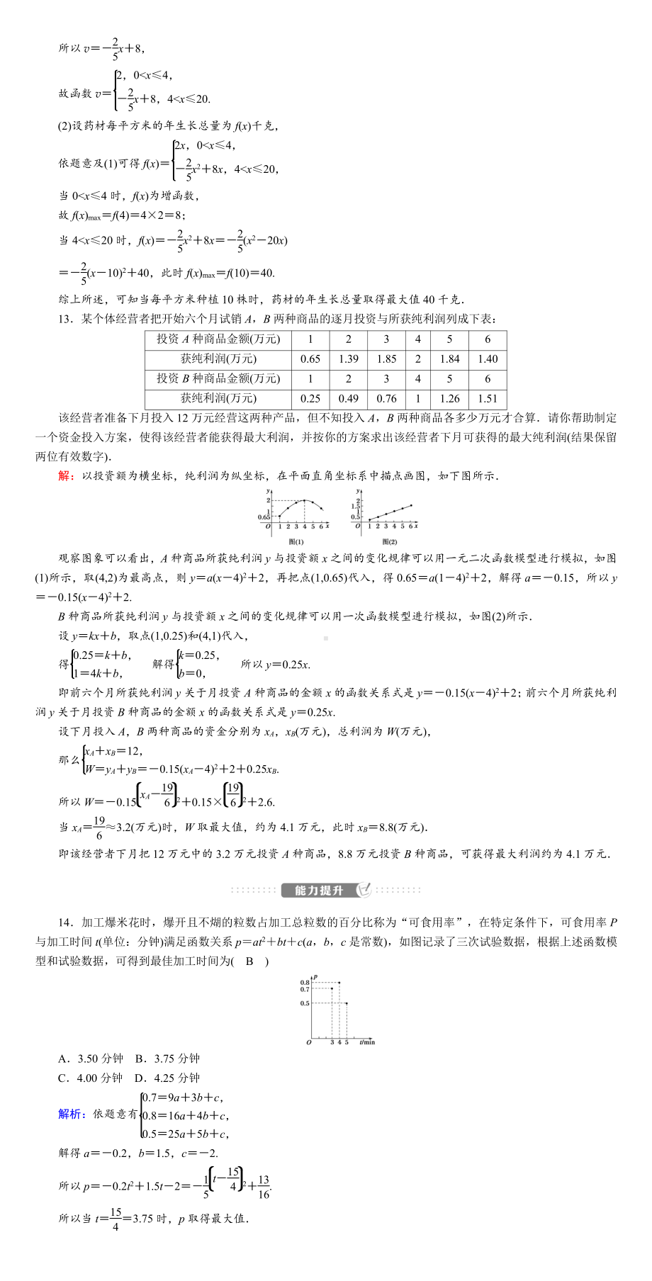 讲与练高中数学1·②·必修第一册·BS版课时作业29(001).DOC_第3页