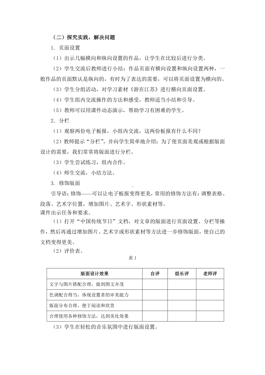 苏科版四年级信息技术09《设置版面》教案.doc_第2页