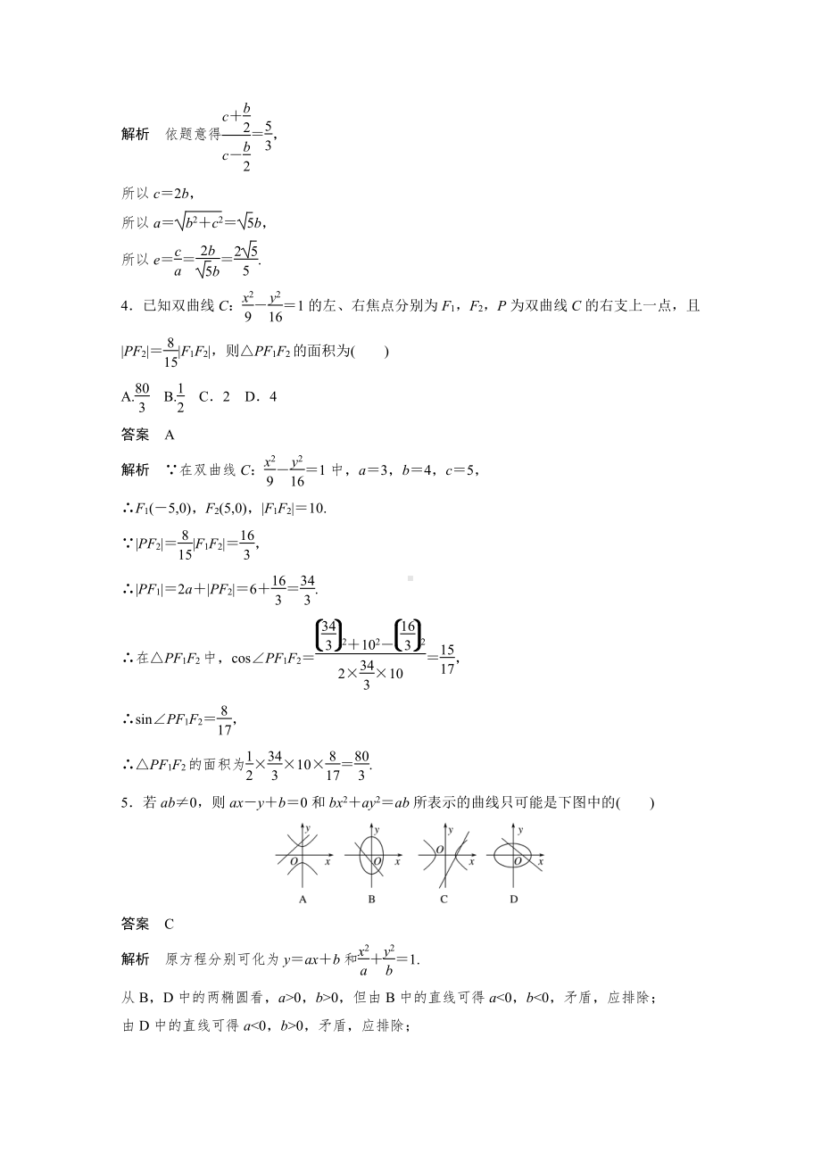 讲与练高中数学1·②·必修第一册·BS版第三章 再练一课(范围：§3.1～§3.2).docx_第2页