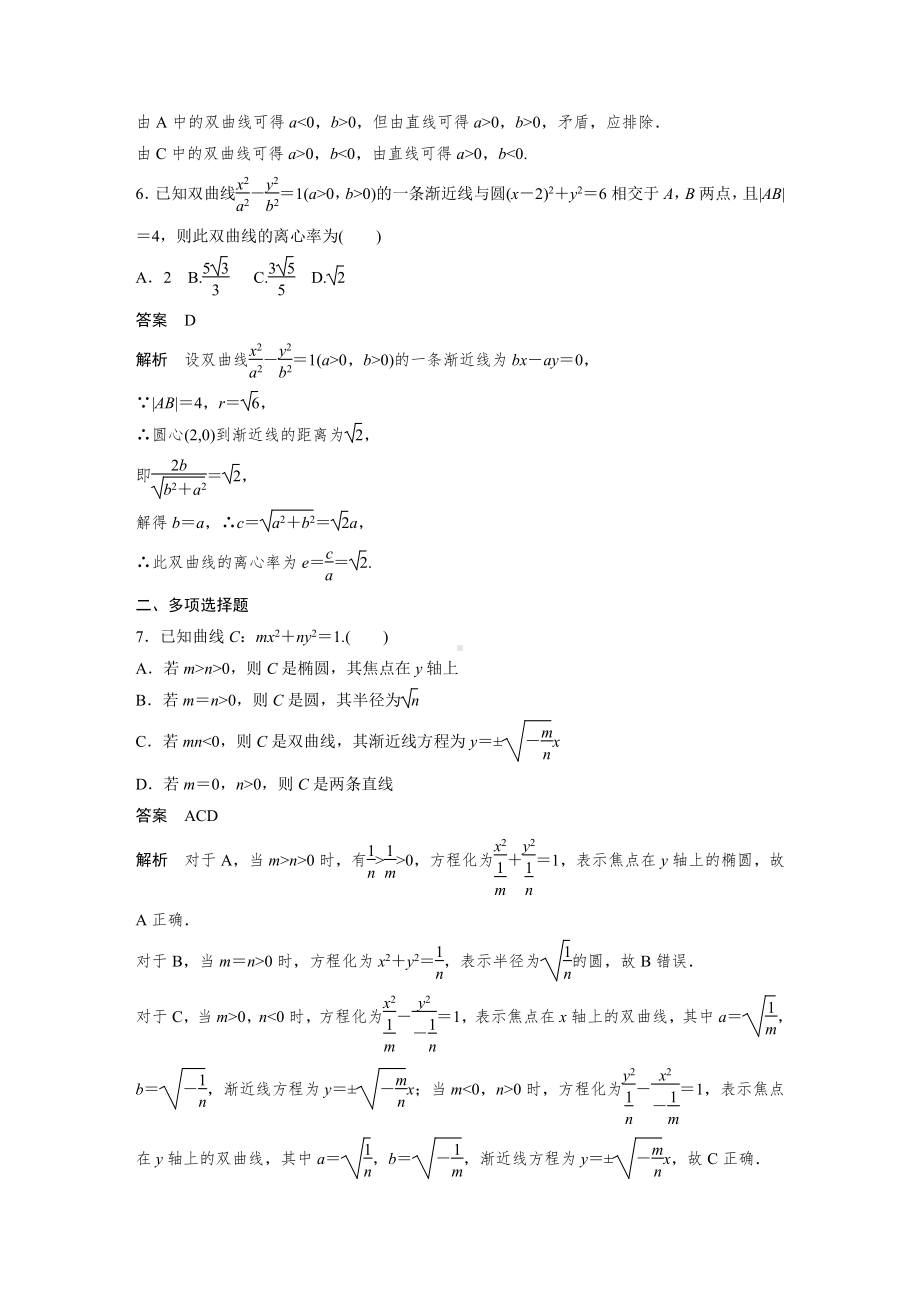 讲与练高中数学1·②·必修第一册·BS版第三章 再练一课(范围：§3.1～§3.2).docx_第3页