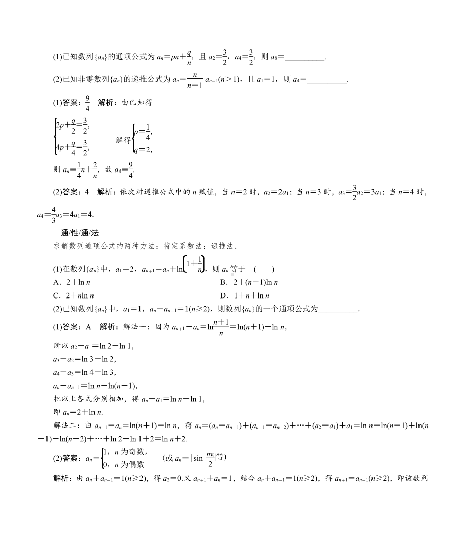 名师伴你行高考一轮总复习新高考版[数学] 第6章.doc_第3页