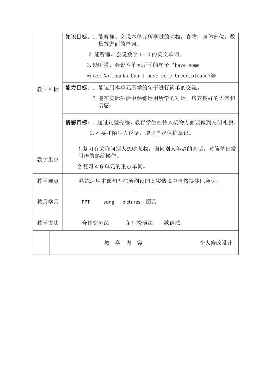 人教PEP版三年级上册Recycle 2-教案、教学设计-市级优课-(配套课件编号：60378).doc_第1页