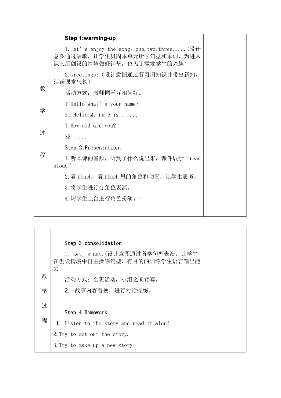 人教PEP版三年级上册Recycle 2-教案、教学设计-市级优课-(配套课件编号：60378).doc_第2页