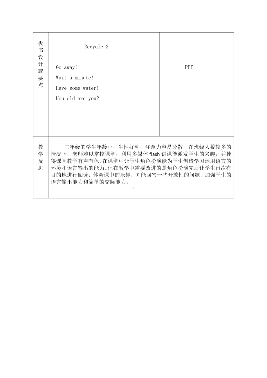 人教PEP版三年级上册Recycle 2-教案、教学设计-市级优课-(配套课件编号：60378).doc_第3页