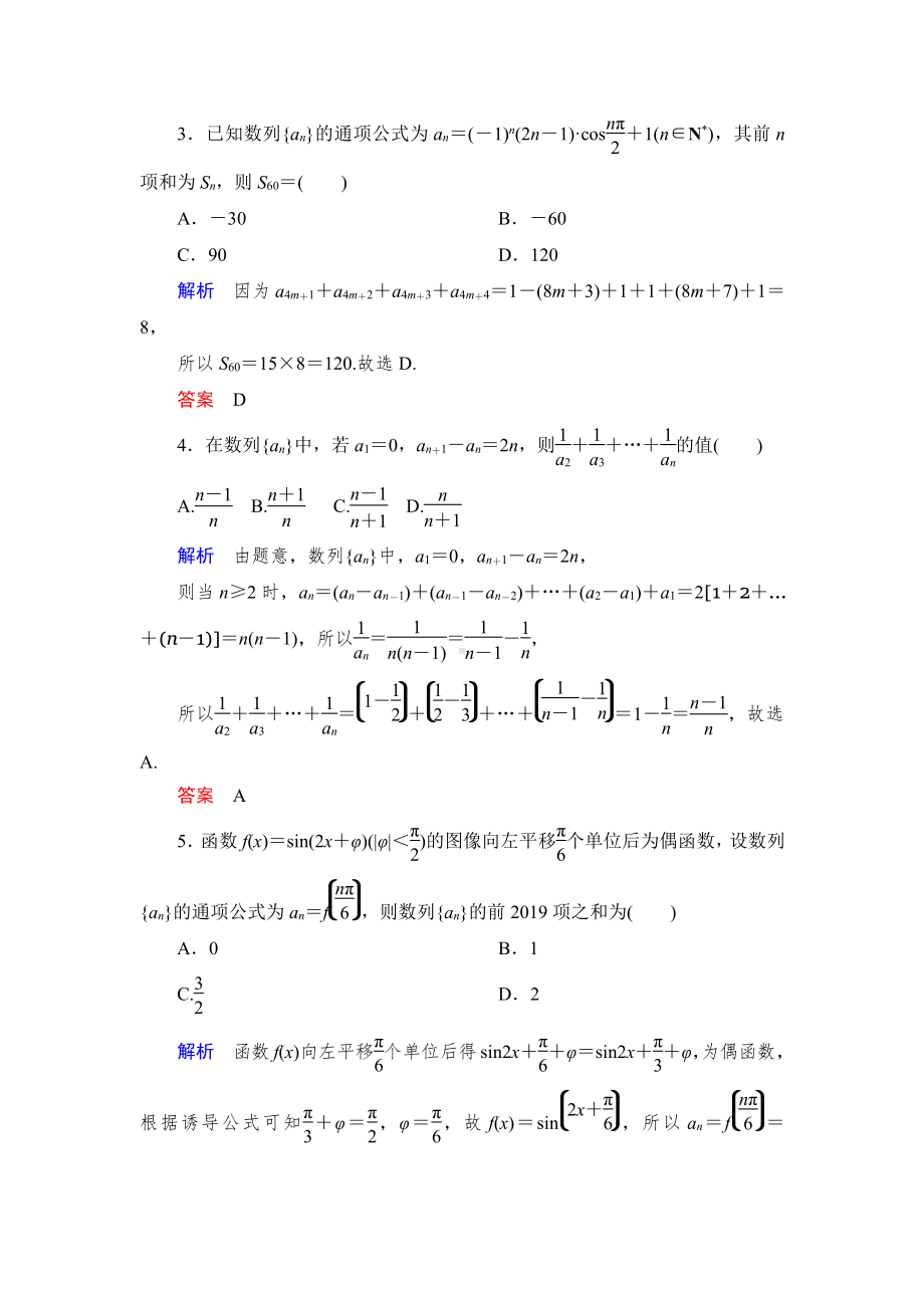 绿色通道北师大版 高中必修5数学 教学资源 课时跟踪检测10.doc_第2页