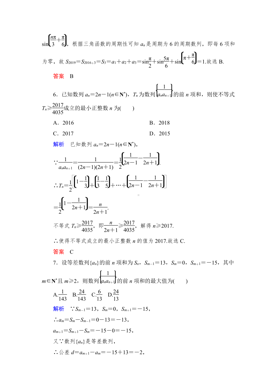 绿色通道北师大版 高中必修5数学 教学资源 课时跟踪检测10.doc_第3页