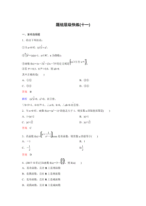 《高考调研》2022版一轮总复习 数学（新高考） 新课标版作业11.doc