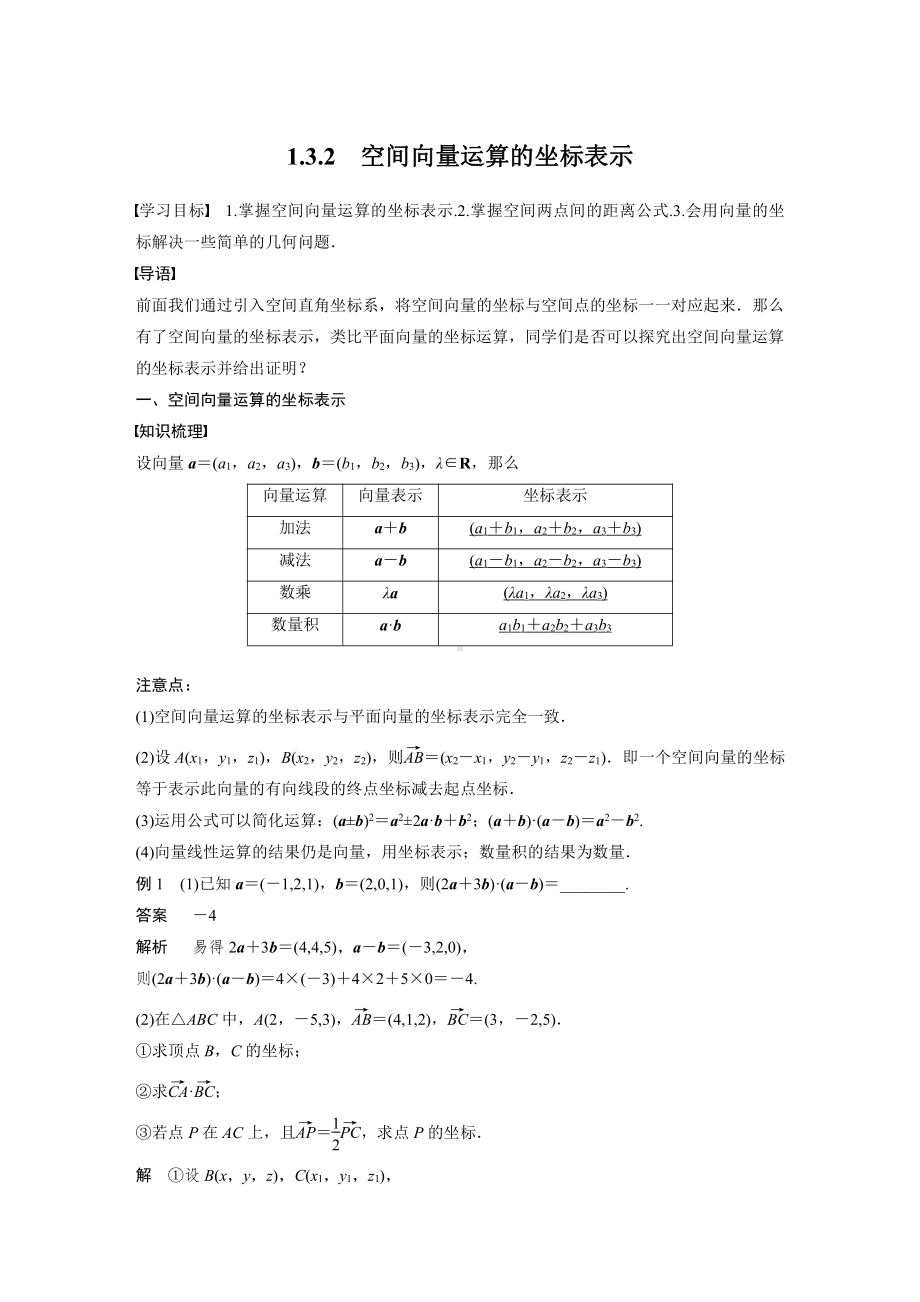 讲与练高中数学1·②·必修第一册·BS版第一章 §1.3 1.3.2　空间向量运算的坐标表示.docx_第1页