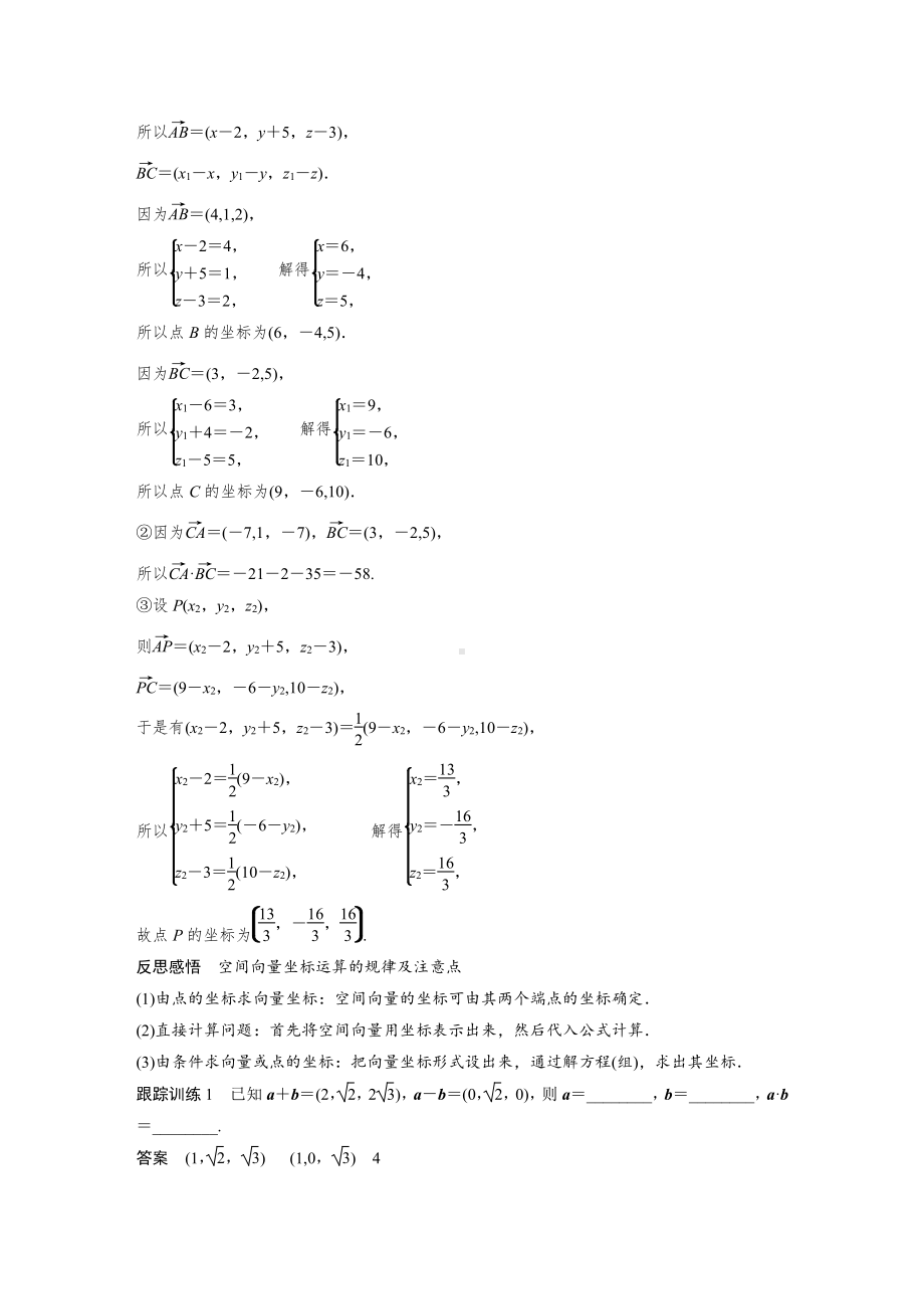 讲与练高中数学1·②·必修第一册·BS版第一章 §1.3 1.3.2　空间向量运算的坐标表示.docx_第2页