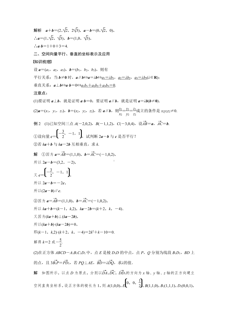 讲与练高中数学1·②·必修第一册·BS版第一章 §1.3 1.3.2　空间向量运算的坐标表示.docx_第3页