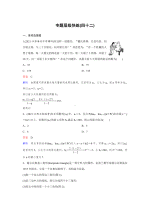 《高考调研》2022版一轮总复习 数学（新高考） 新课标版作业42.doc