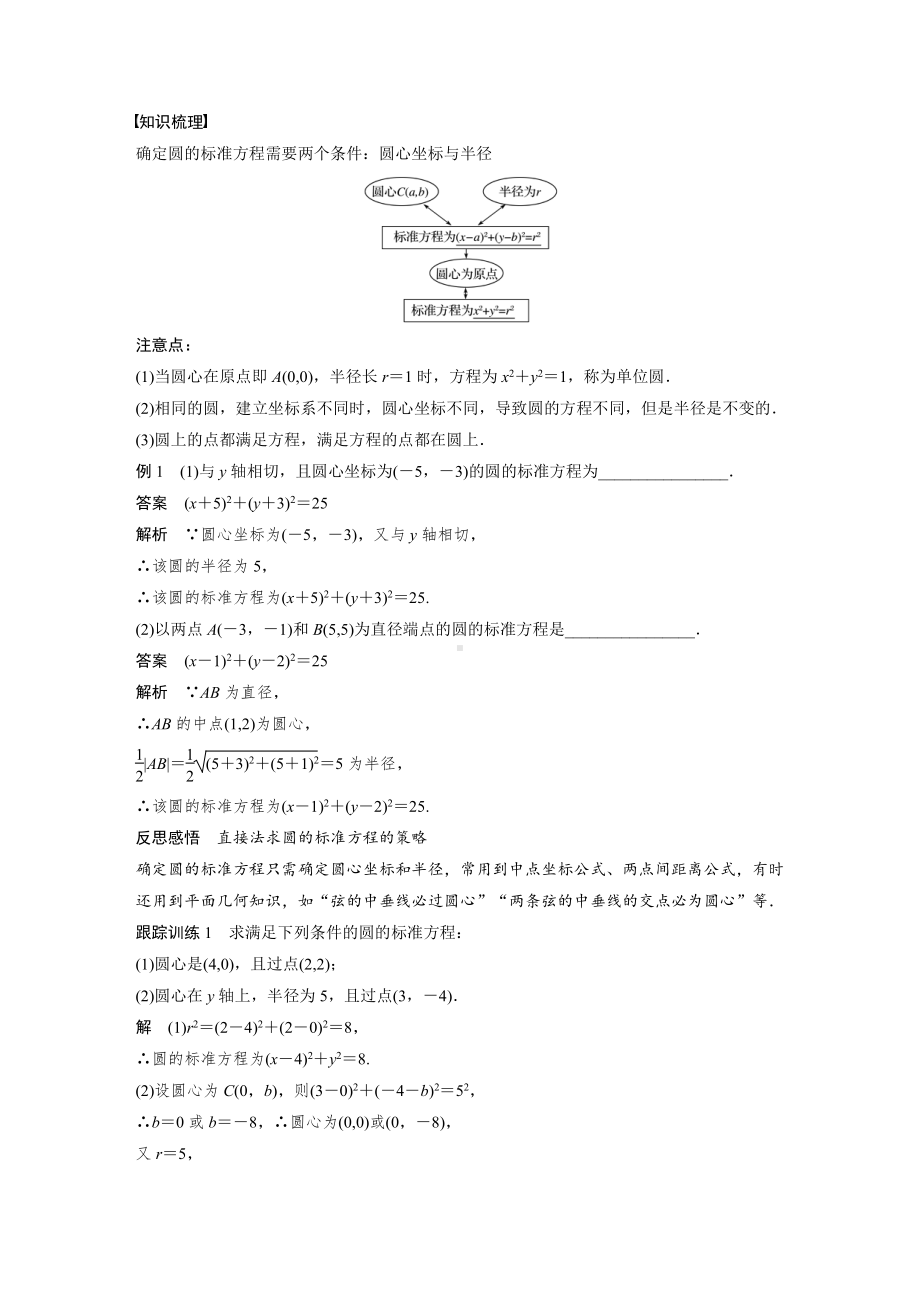 讲与练高中数学1·②·必修第一册·BS版第二章 §2.4 2.4.1　圆的标准方程.docx_第2页