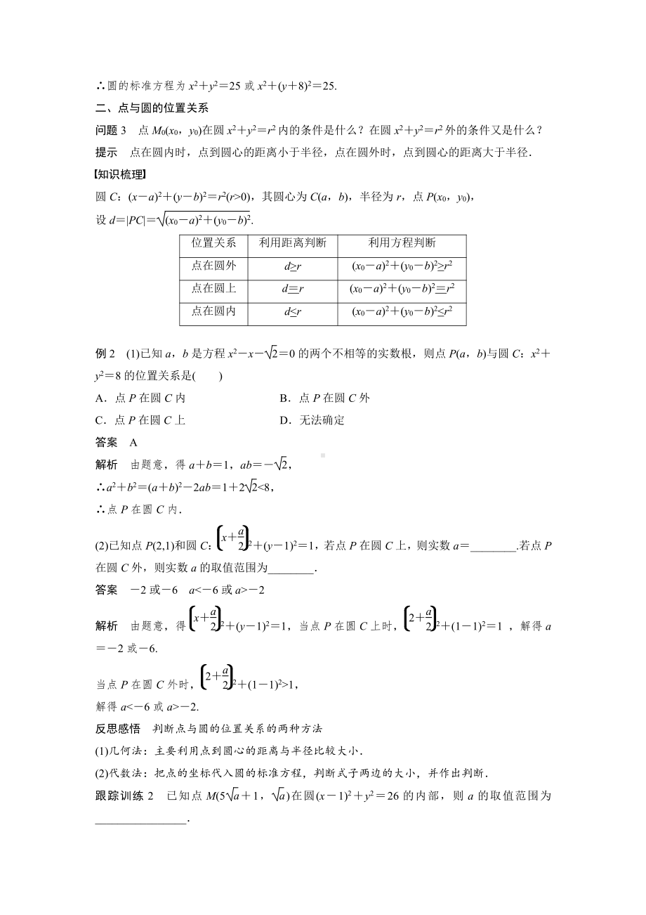 讲与练高中数学1·②·必修第一册·BS版第二章 §2.4 2.4.1　圆的标准方程.docx_第3页