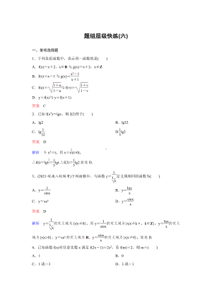 《高考调研》2022版一轮总复习 数学（新高考） 新课标版作业6.doc