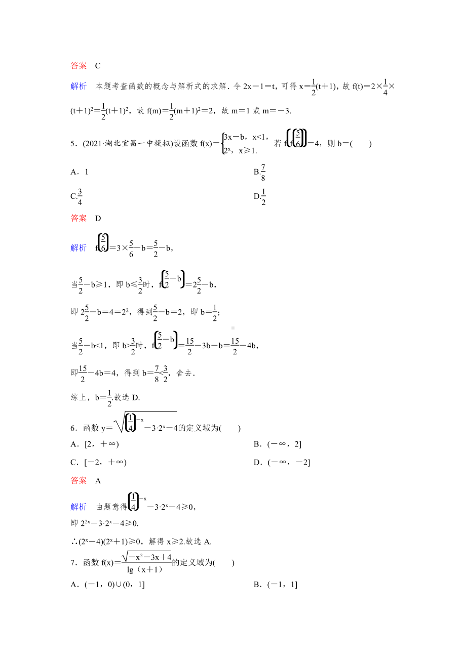 《高考调研》2022版一轮总复习 数学（新高考） 新课标版作业6.doc_第2页