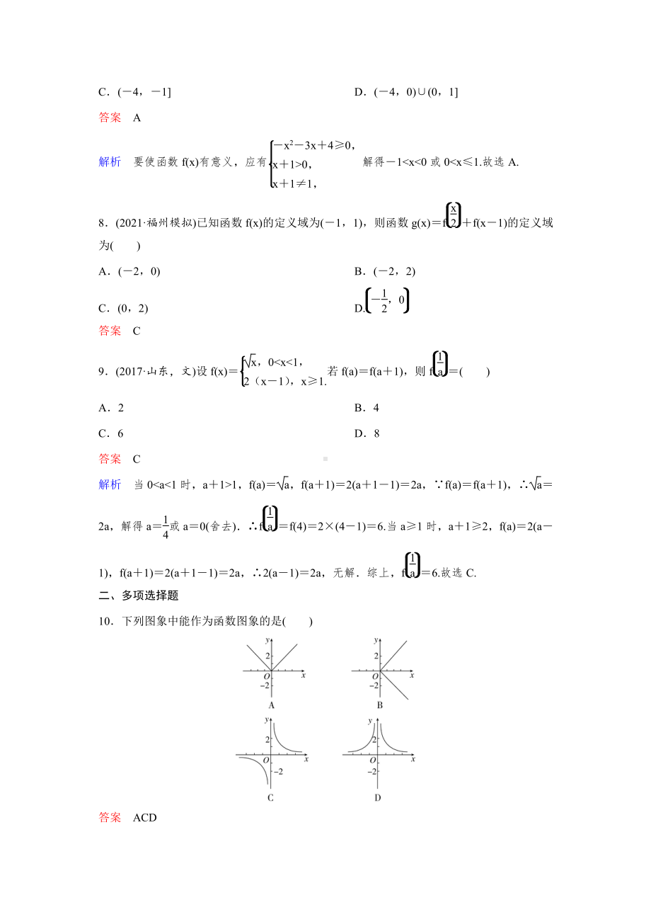 《高考调研》2022版一轮总复习 数学（新高考） 新课标版作业6.doc_第3页