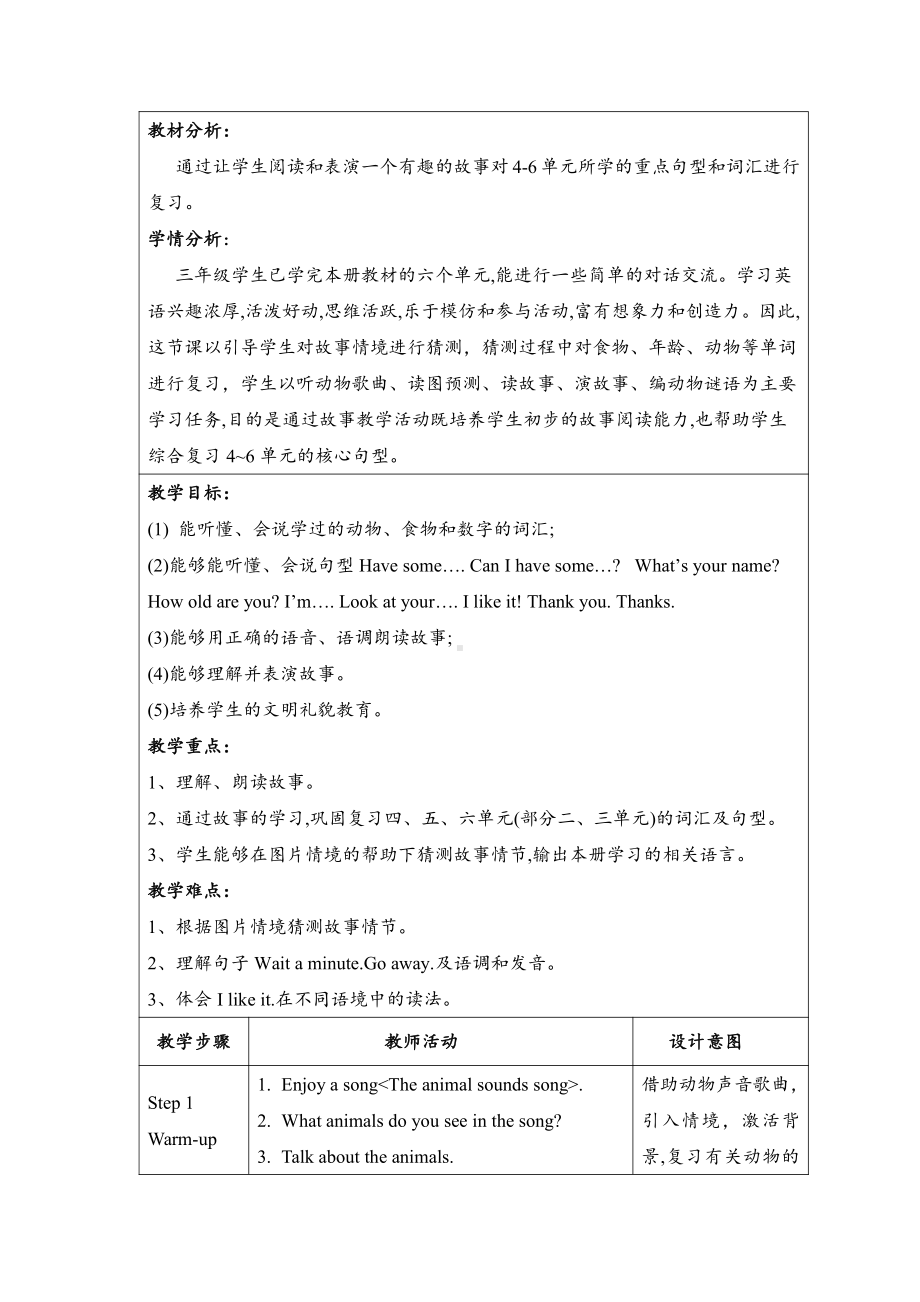 人教PEP版三年级上册Recycle 2-教案、教学设计-市级优课-(配套课件编号：c0079).doc_第1页