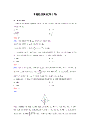 《高考调研》2022版一轮总复习 数学（新高考） 新课标版作业44.doc