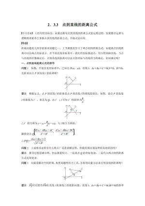 讲与练高中数学1·②·必修第一册·BS版第二章 §2.3 2.3.3　点到直线的距离公式.docx