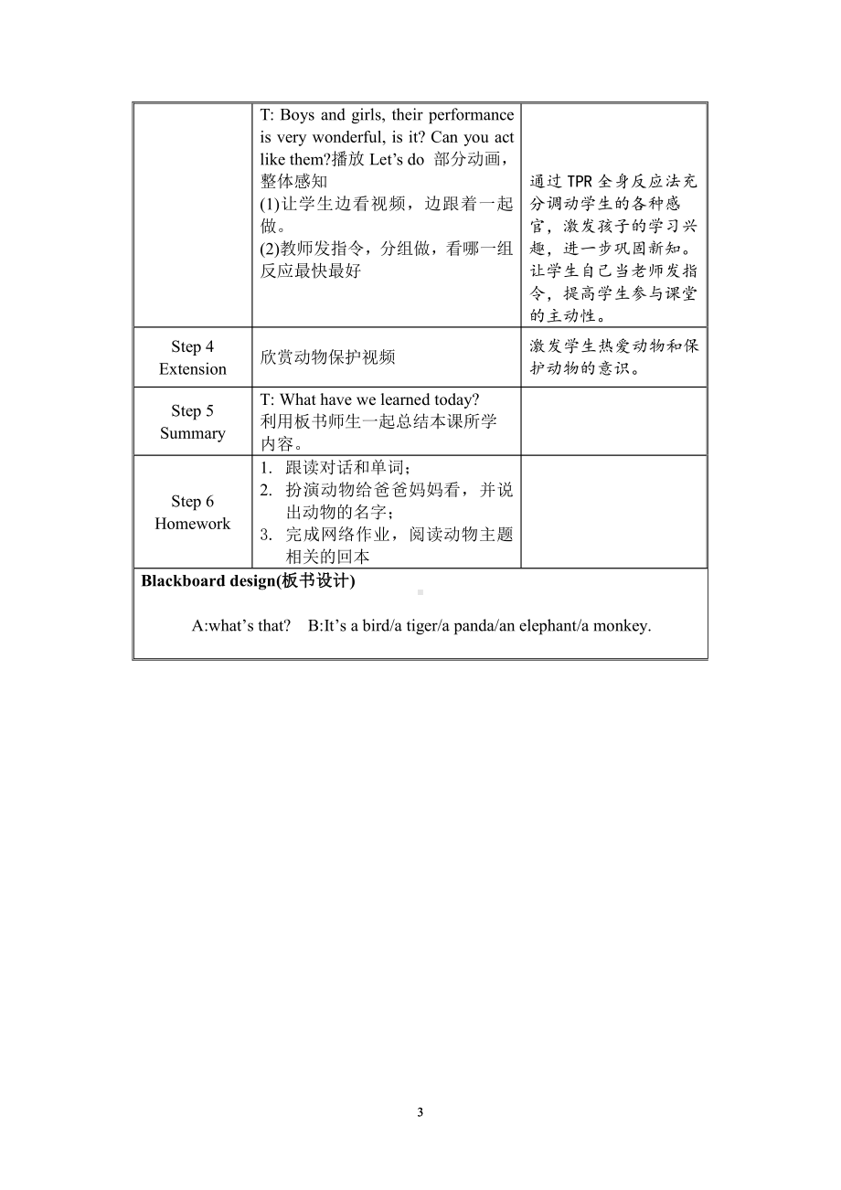 人教PEP版三年级上册Unit 4 We love animals-B-教案、教学设计-市级优课-(配套课件编号：f1590).doc_第3页